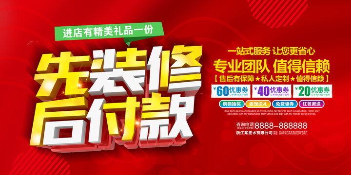 先裝修后付款