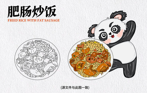 手繪肥腸炒飯