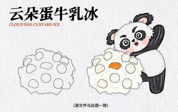 手繪云朵蛋牛乳冰