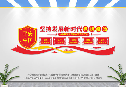 楓橋經(jīng)驗