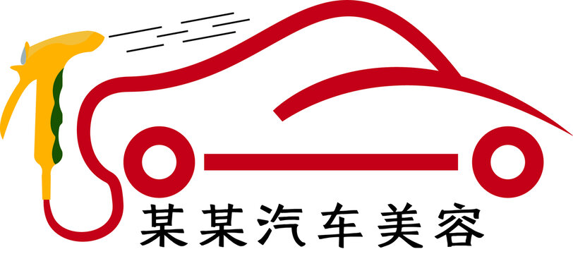 汽车美容LOGo