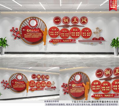 黨的教育方針文化墻