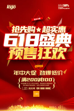 618預(yù)售狂歡