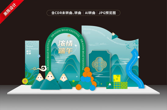 端午美陳展示堆頭