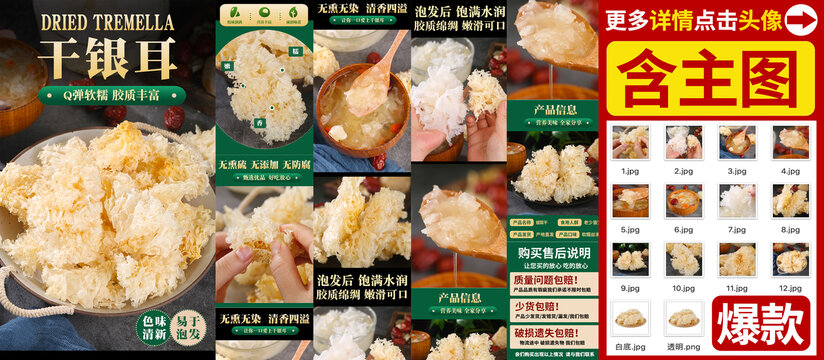 干銀耳詳情頁