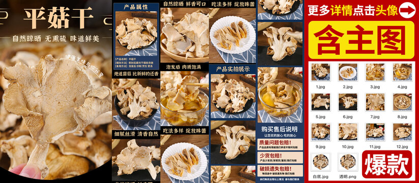 平菇詳情頁