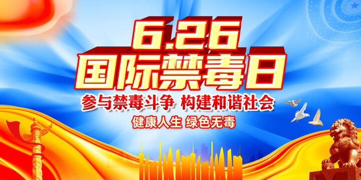 國際禁毒日