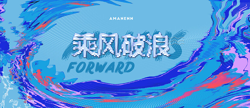 潮流主視覺KV