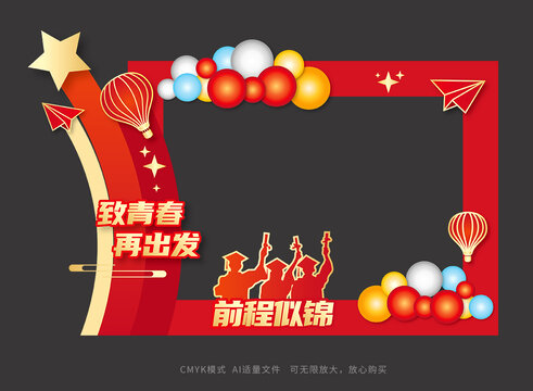畢業(yè)拍照框