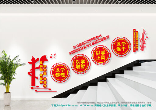 學(xué)思想強(qiáng)黨性樓梯文化墻