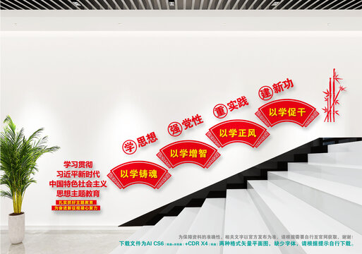 黨建樓梯文化墻