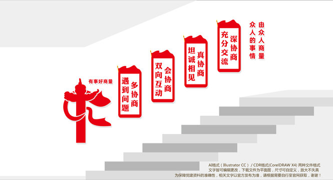 有事好商量樓梯文化