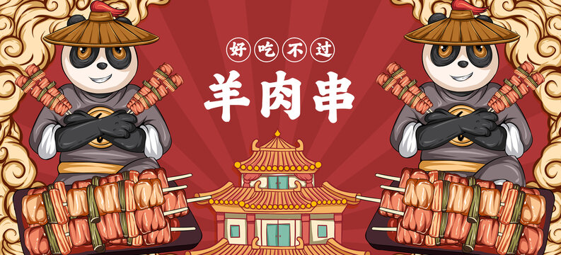 羊肉串海報(bào)插畫