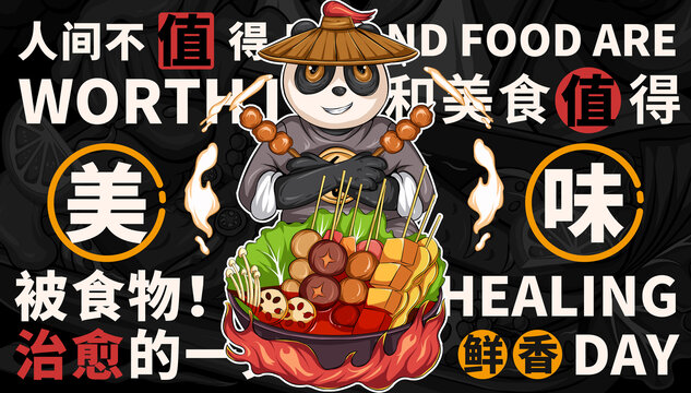 缽缽雞插畫海報