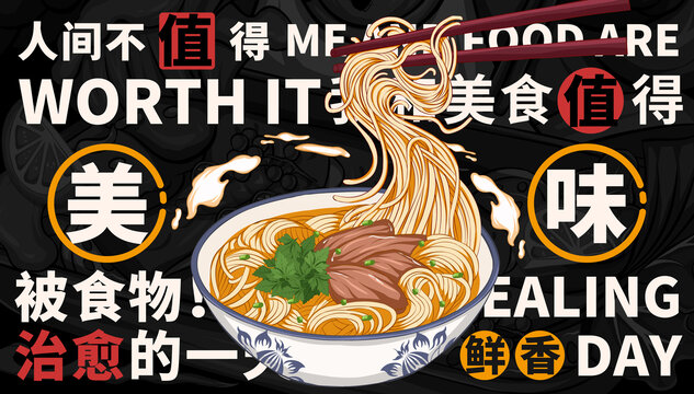 蘭州拉面插畫海報