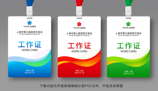 參會證