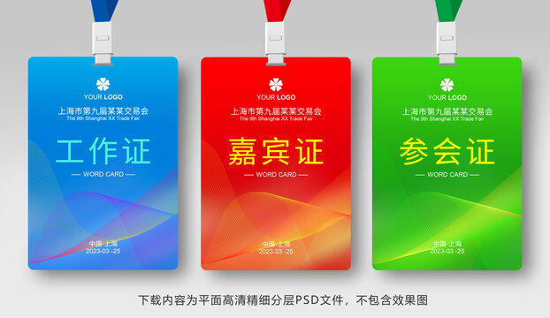 參會證