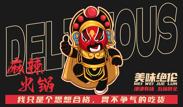 美食麻辣火鍋
