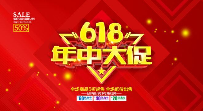 618年中大促