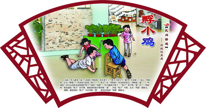 民間游戲孵小雞