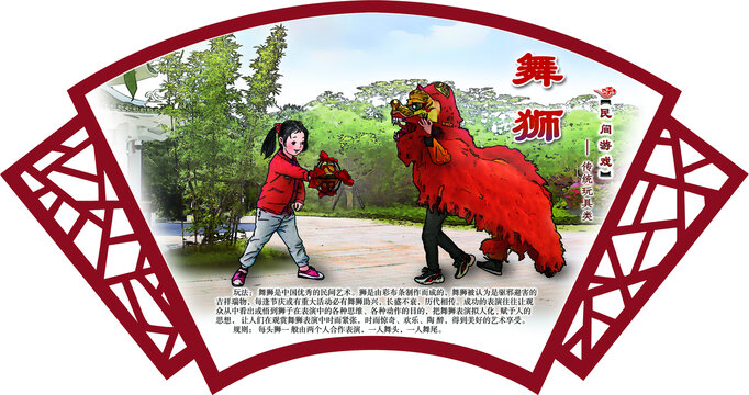民間游戲舞獅