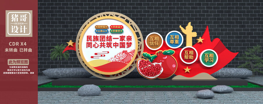 民族團結(jié)雕塑