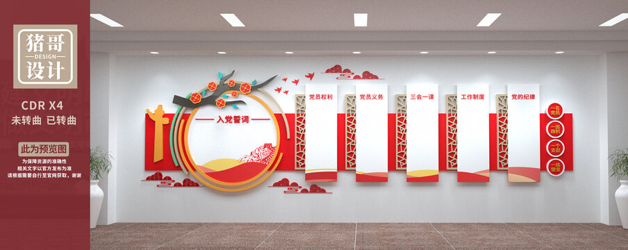 黨建文化墻