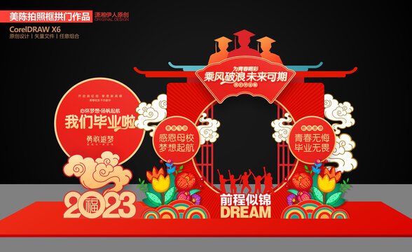 畢業(yè)拍照框