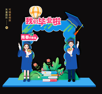 畢業(yè)拍照框