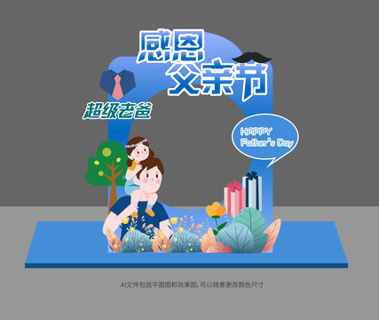 父親節(jié)拍照框美陳