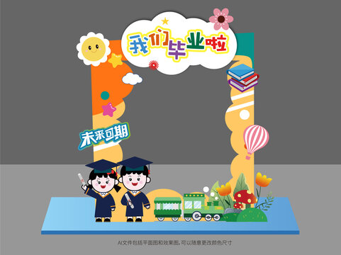 畢業(yè)季幼兒園拍照框美陳