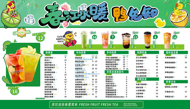 茶饮连锁奶茶店春夏菜单源文件