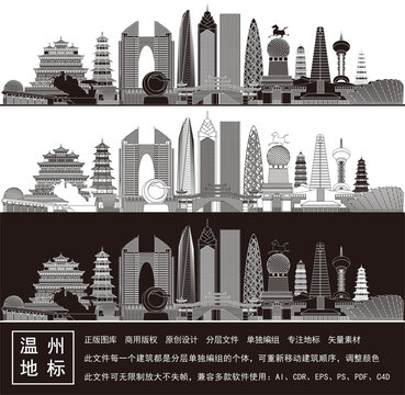 溫州