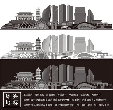 紹興