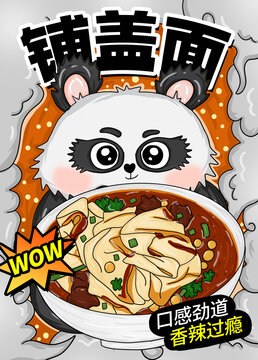 鋪蓋面