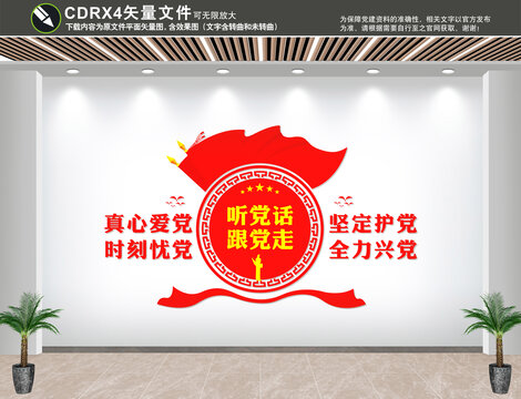 黨建