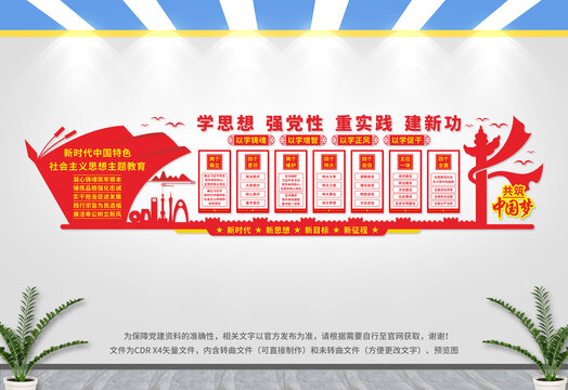 黨建文化墻