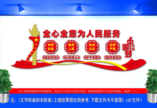 立警為公執(zhí)法為民文化墻