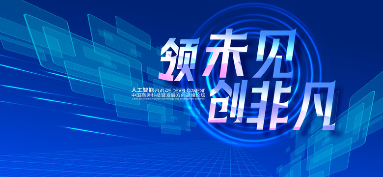 科技kv畫面主視覺