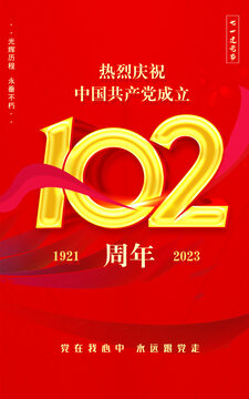 102周年