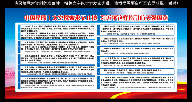 太空探索永无止境知识宣讲