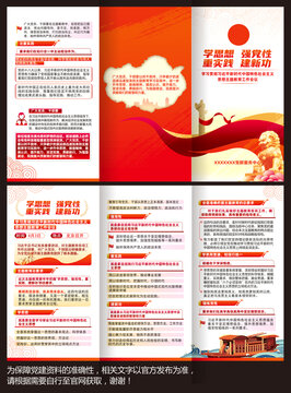學(xué)思想折頁
