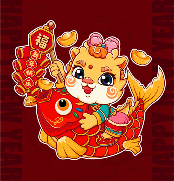 龍年卡通形象