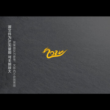 2024龍年連體字