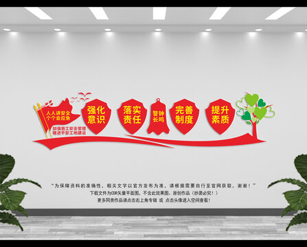 安全生產(chǎn)