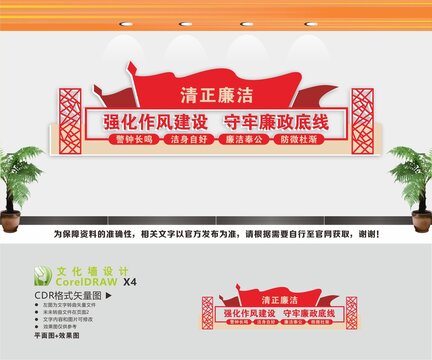 廉政建設(shè)