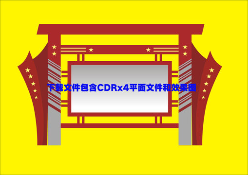 創(chuàng)意宣傳欄空白展板星星底紋