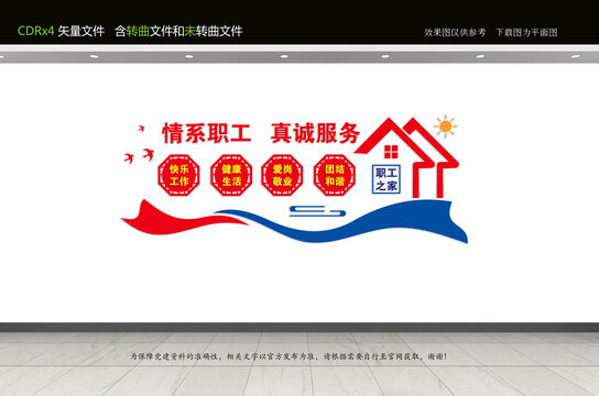 職工之家文化墻