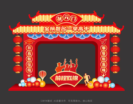 金榜題名