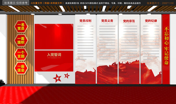黨建文化墻